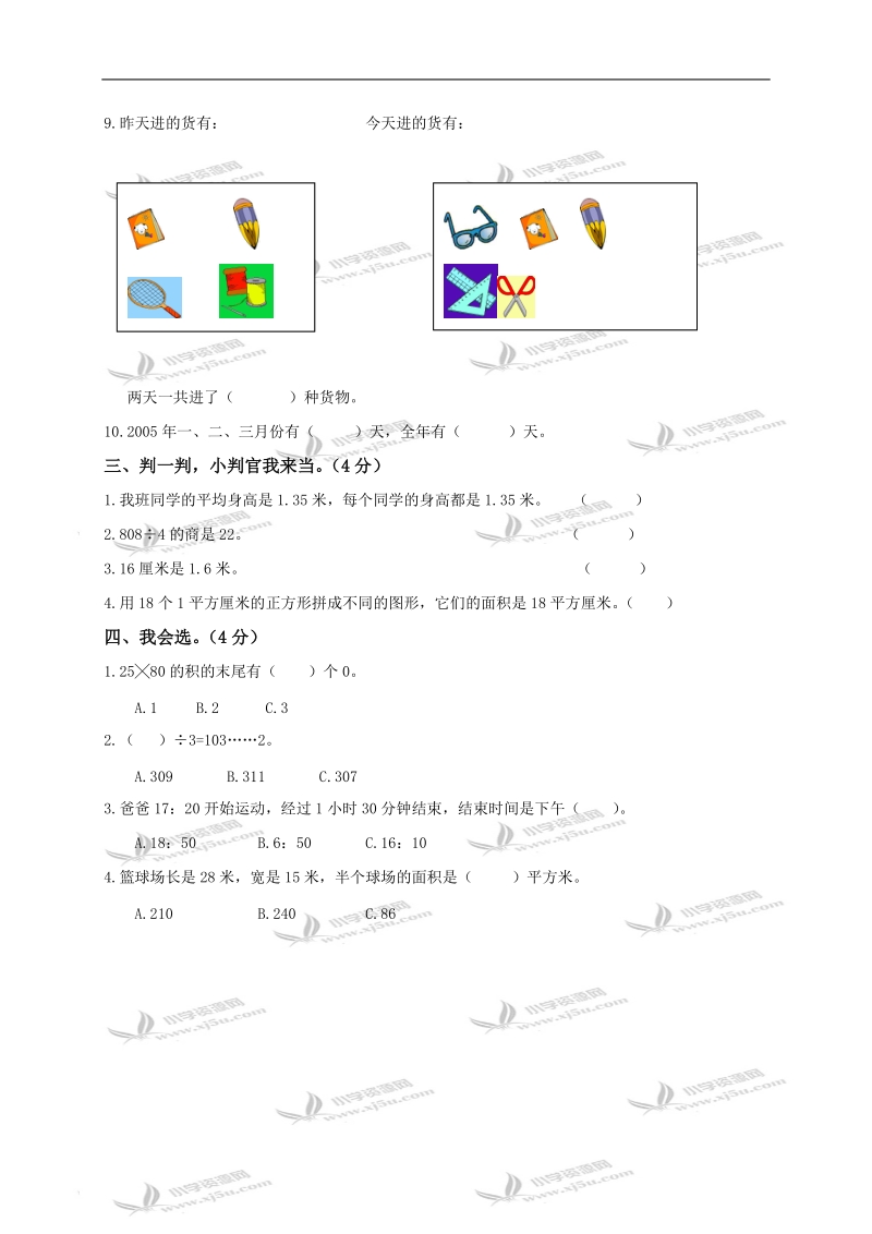 天津市北辰区三年级数学下册总复习b.doc_第3页