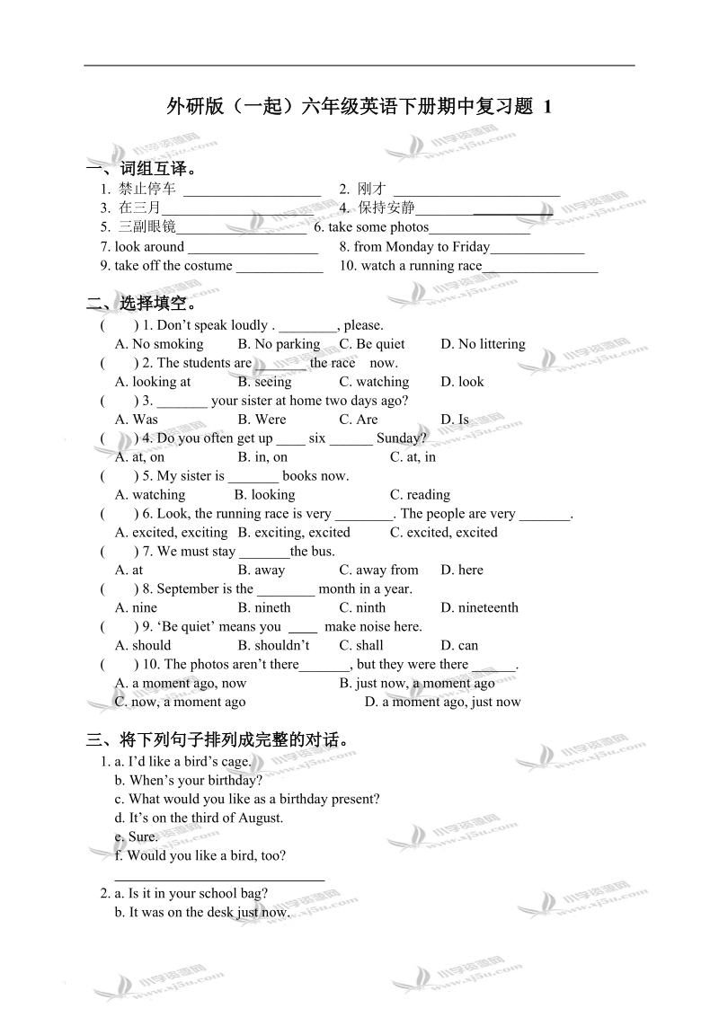 外研版（一起）六年级英语下册期中复习题 1.doc_第1页