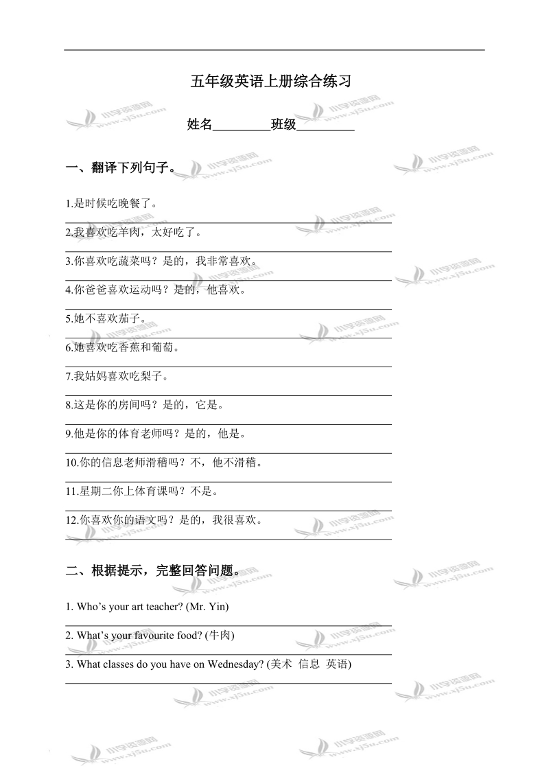 （人教pep）五年级英语上册综合练习.doc_第1页