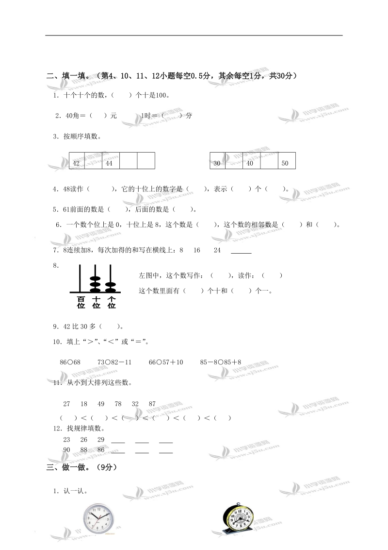 广东省东莞市长安中心小学一年级数学下册期末综合练习卷.doc_第2页