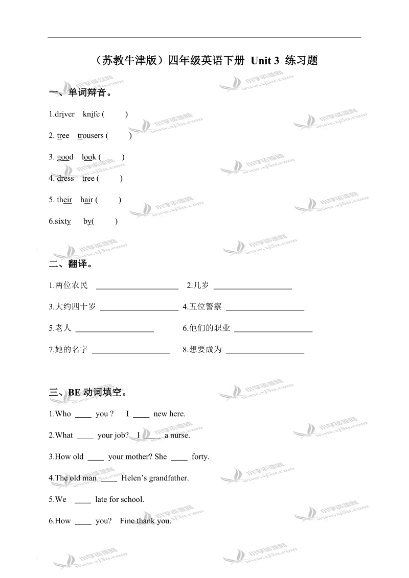 （苏教牛津版）四年级英语下册 unit 3 练习题.doc_第1页