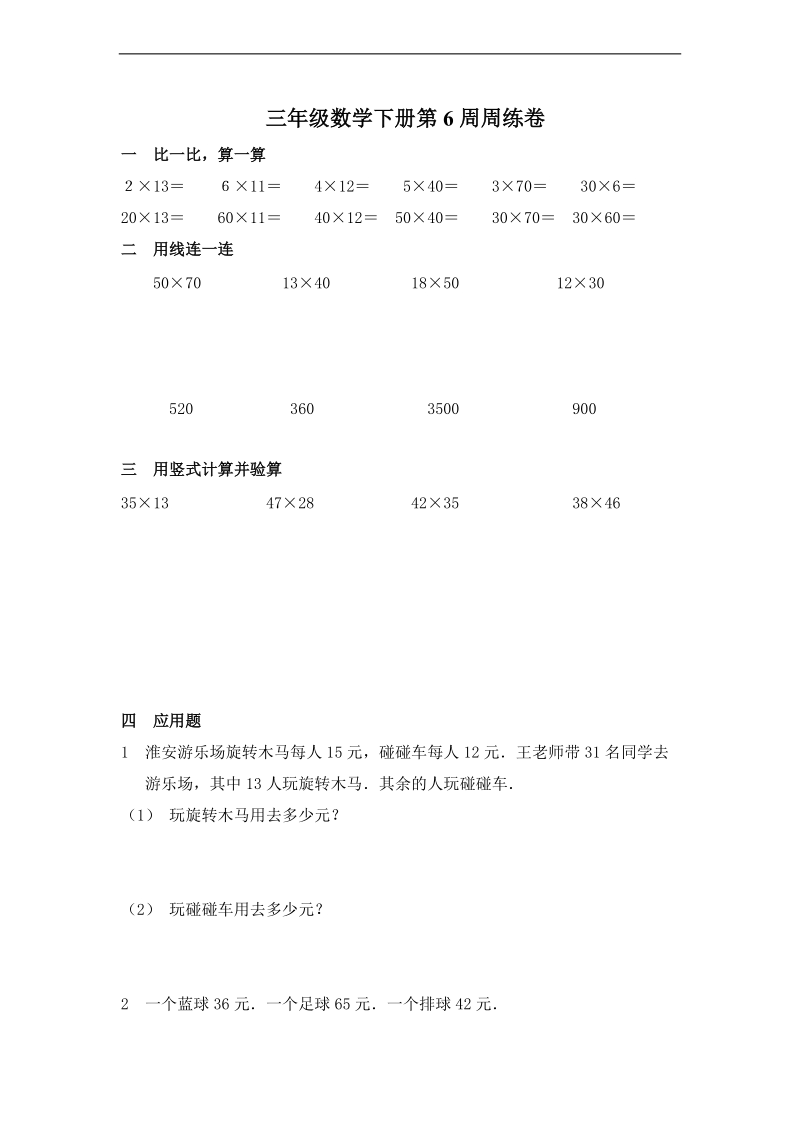 (苏教版)三年级数学下册第六周知识检测.doc_第1页