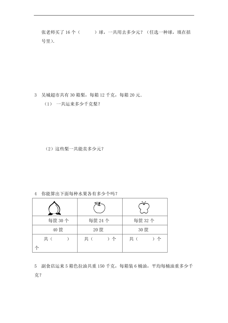 (苏教版)三年级数学下册第六周知识检测.doc_第2页