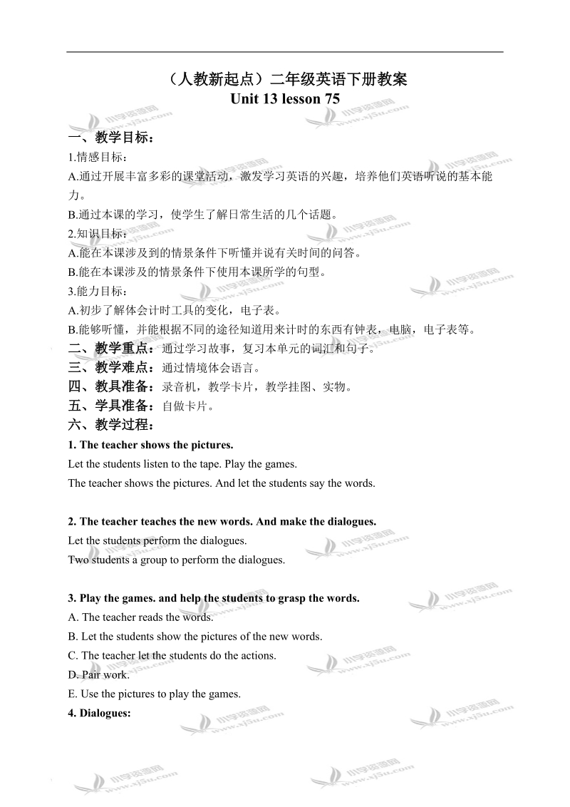 （人教新起点）二年级英语下册教案 unit 13 lesson 75(1).doc_第1页