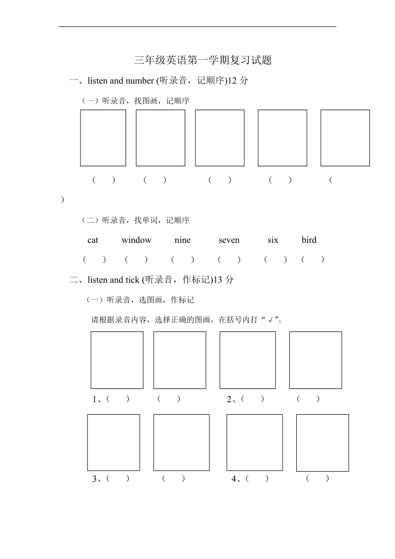 （苏教牛津版）三年级英语上册 复习试题.doc_第1页