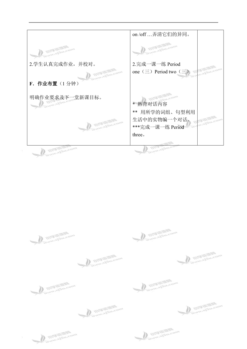 （苏教牛津版）三年级英语上册教案 unit 9 第三课时.doc_第3页