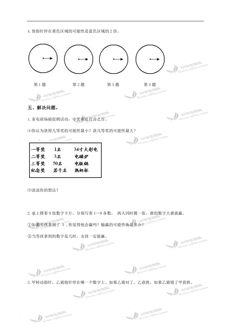 山东省菏泽市三年级数学下册第六单元测试题.doc_第3页