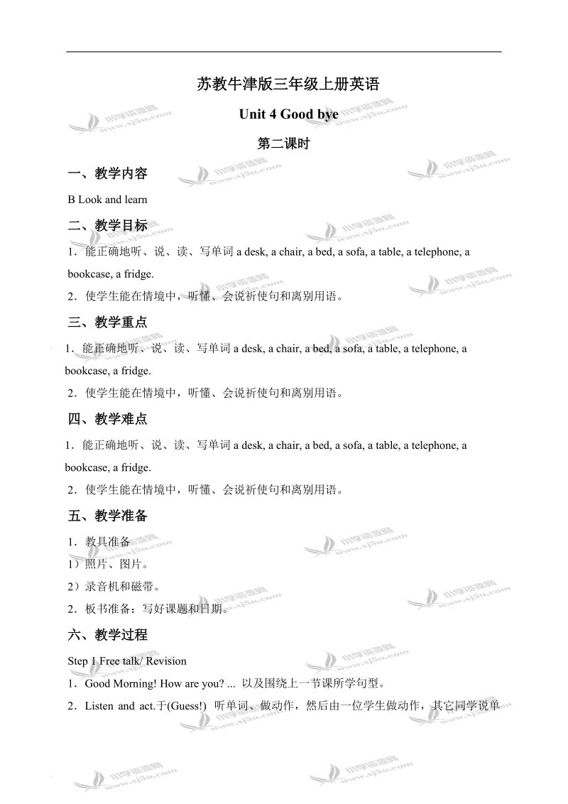 （苏教牛津版）三年级英语上册教案 unit 4 第二课时.doc_第1页