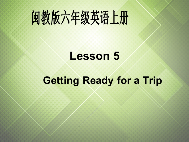 （闽教版）六年级英语上册课件 unit 3 lesson 5.ppt_第1页