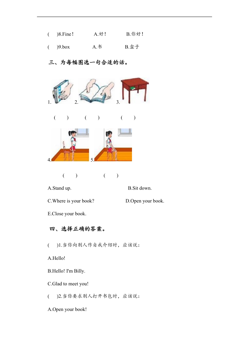 辽师大版（一起）三年级英语上册unit1单元测试.doc_第2页