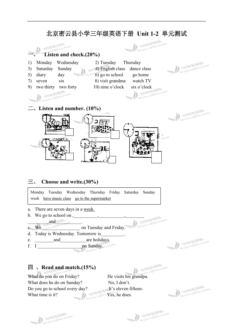 北京密云县小学三年级英语下册 unit 1-2 单元测试.doc_第1页