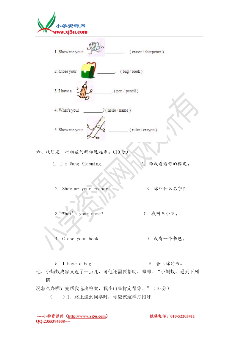 三年级上册英语单元测试-unit1   -人教pep.doc_第3页