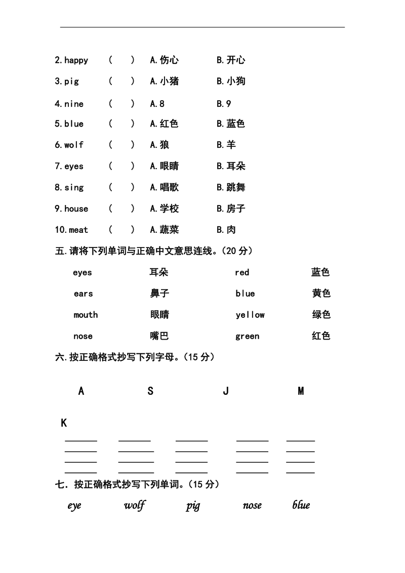 （人教新起点）一年级英语下册 期中试卷.doc_第2页