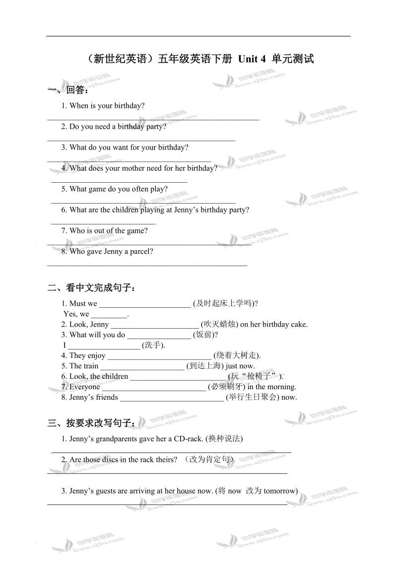 （新世纪英语）五年级英语下册 unit 4 单元测试.doc_第1页