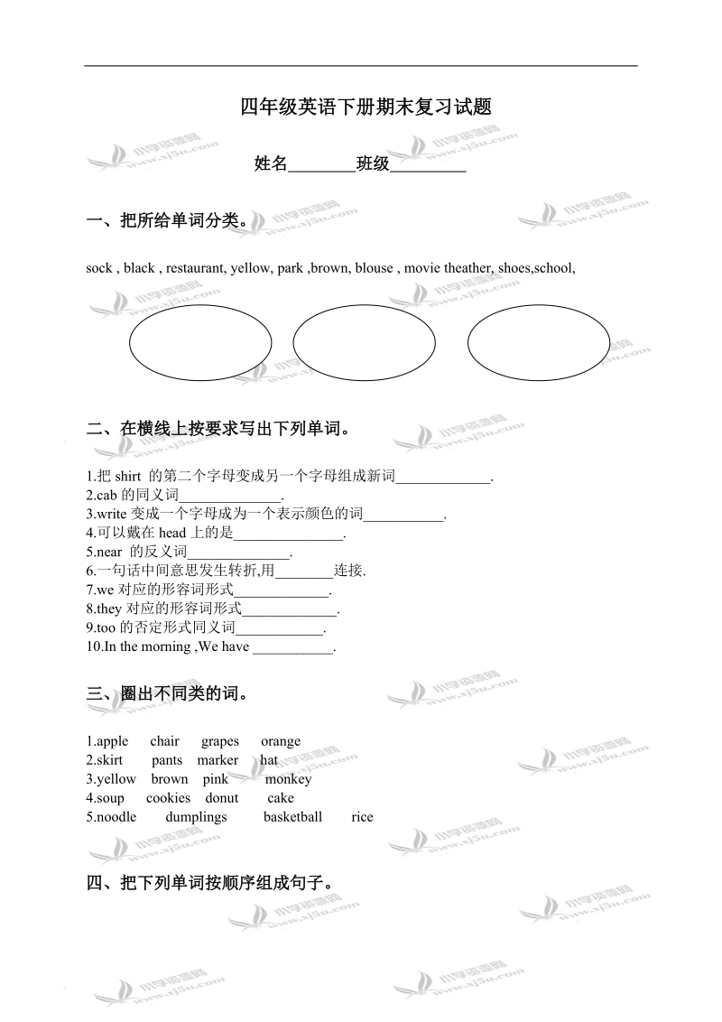 （人教新版）四年级英语下册期末复习试题.doc_第1页