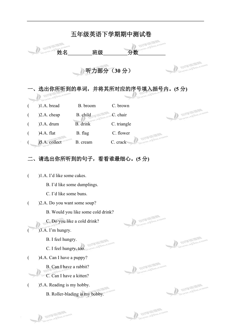 （湘少版）五年级英语下学期期中测试卷.doc_第1页