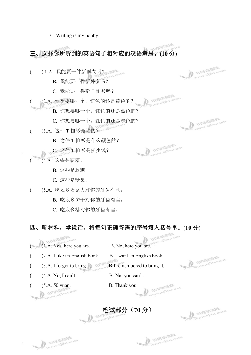 （湘少版）五年级英语下学期期中测试卷.doc_第2页