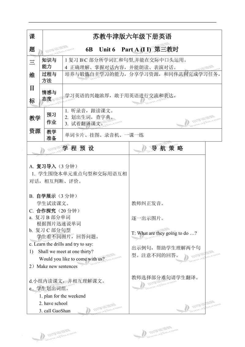 （苏教牛津版）六年级英语下册教案 unit 6 第三课时.doc_第1页