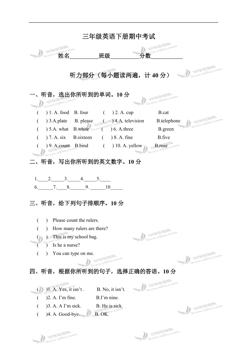 （湘少版）三年级英语下册期中考试.doc_第1页