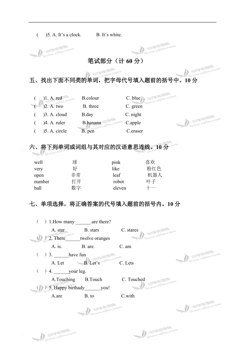 （湘少版）三年级英语下册期中考试.doc_第2页