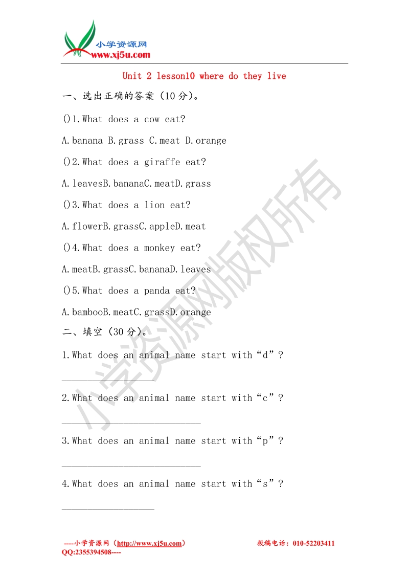 三年级英语下册 unit 2 lesson10 where do they live习题 冀教版（三起）.doc_第1页