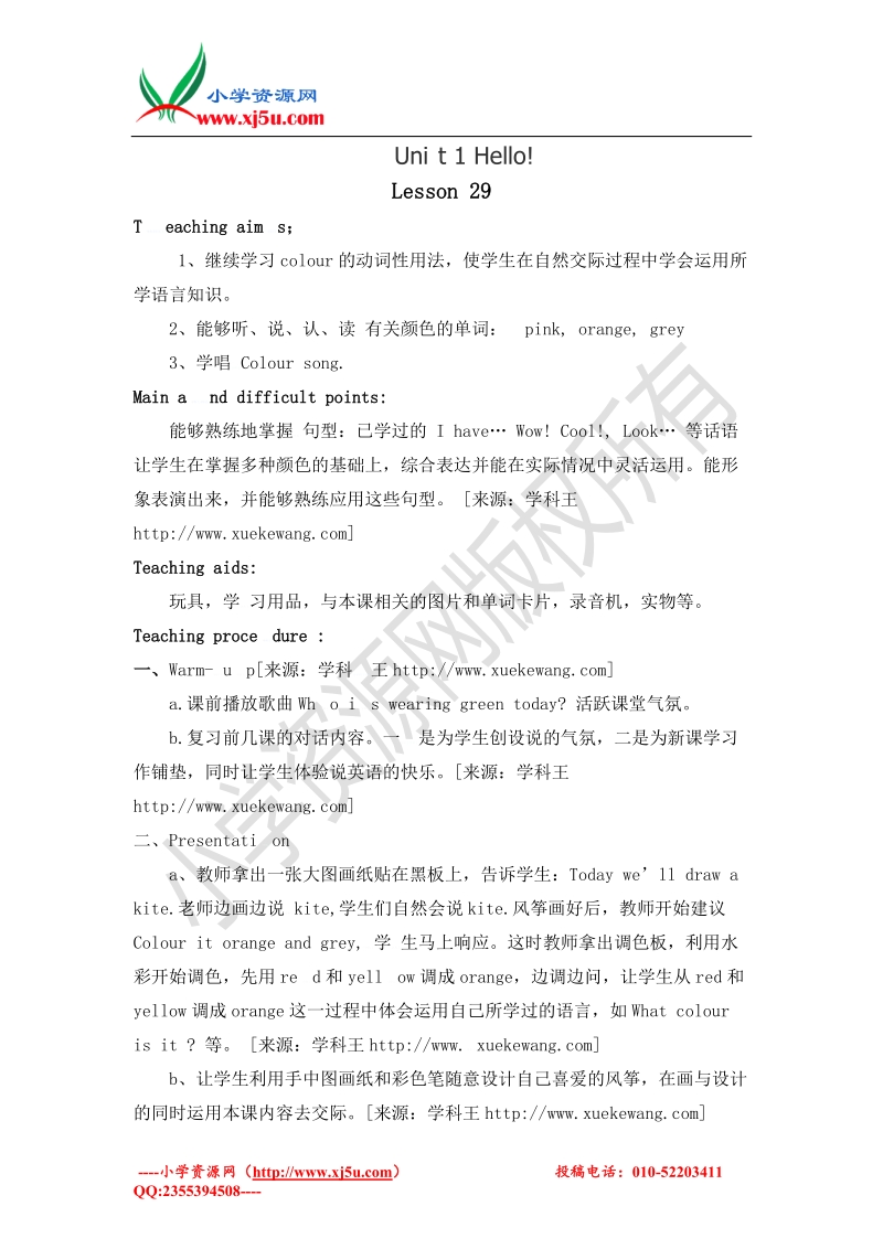 人教新版英语三上《unit 1 lesson 29》教学设计.doc_第1页