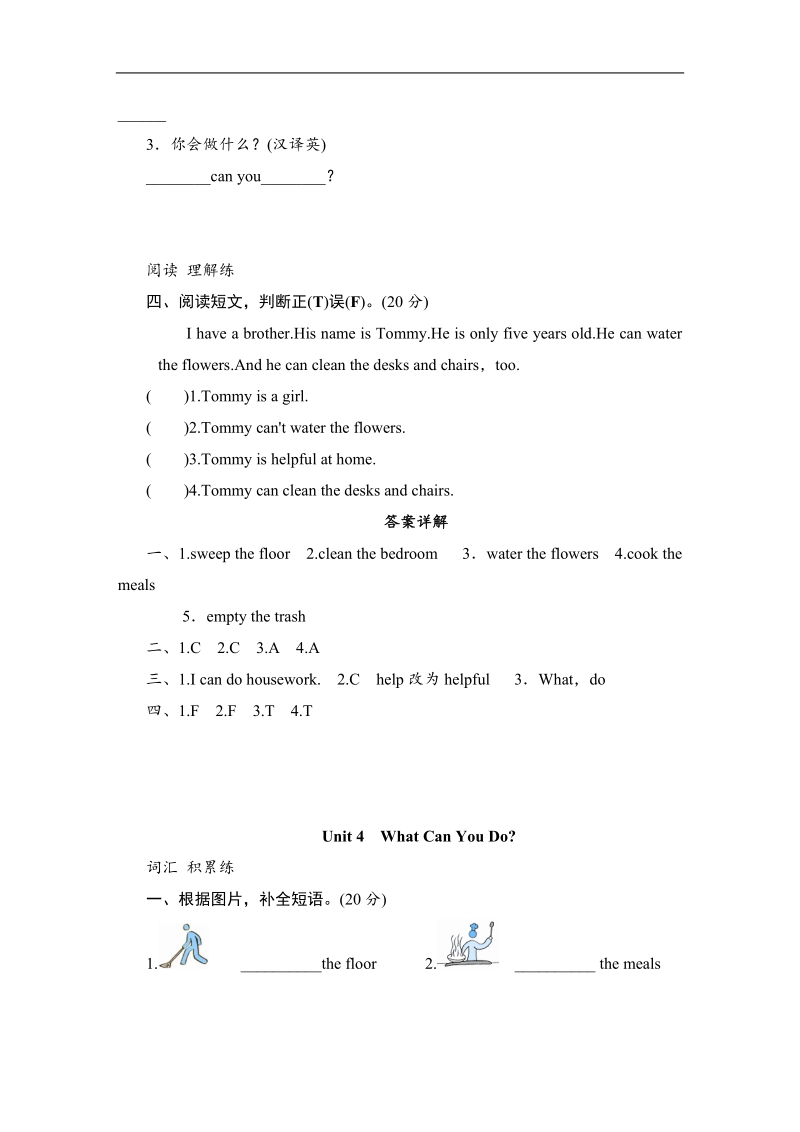 五年级英语上册《unit4 what can you do》单元测试三（人教pep）（）.doc_第2页