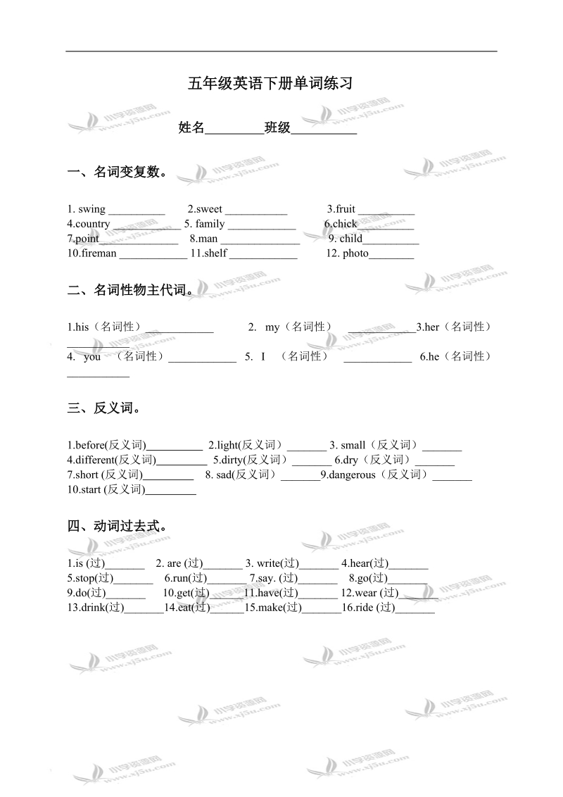 （外研社）新标准英语五年级下册单词练习.doc_第1页