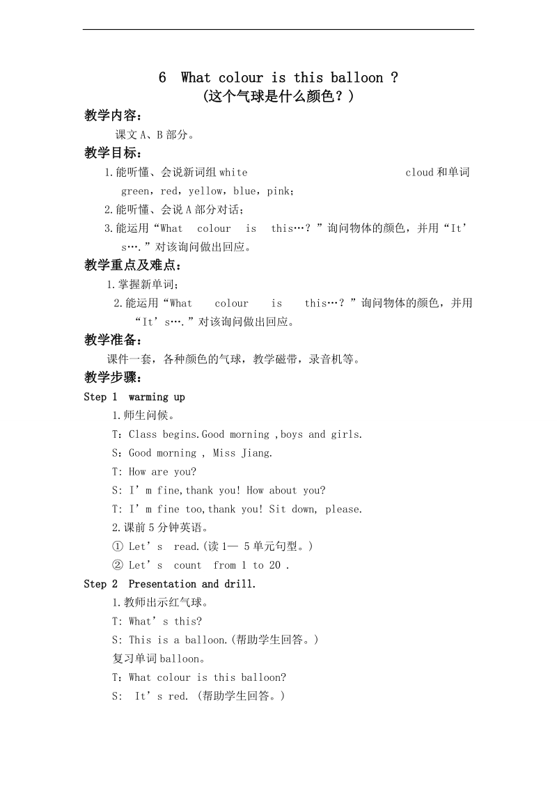 （湘少版）三年级英语下册教案 unit 6（1）.doc_第1页