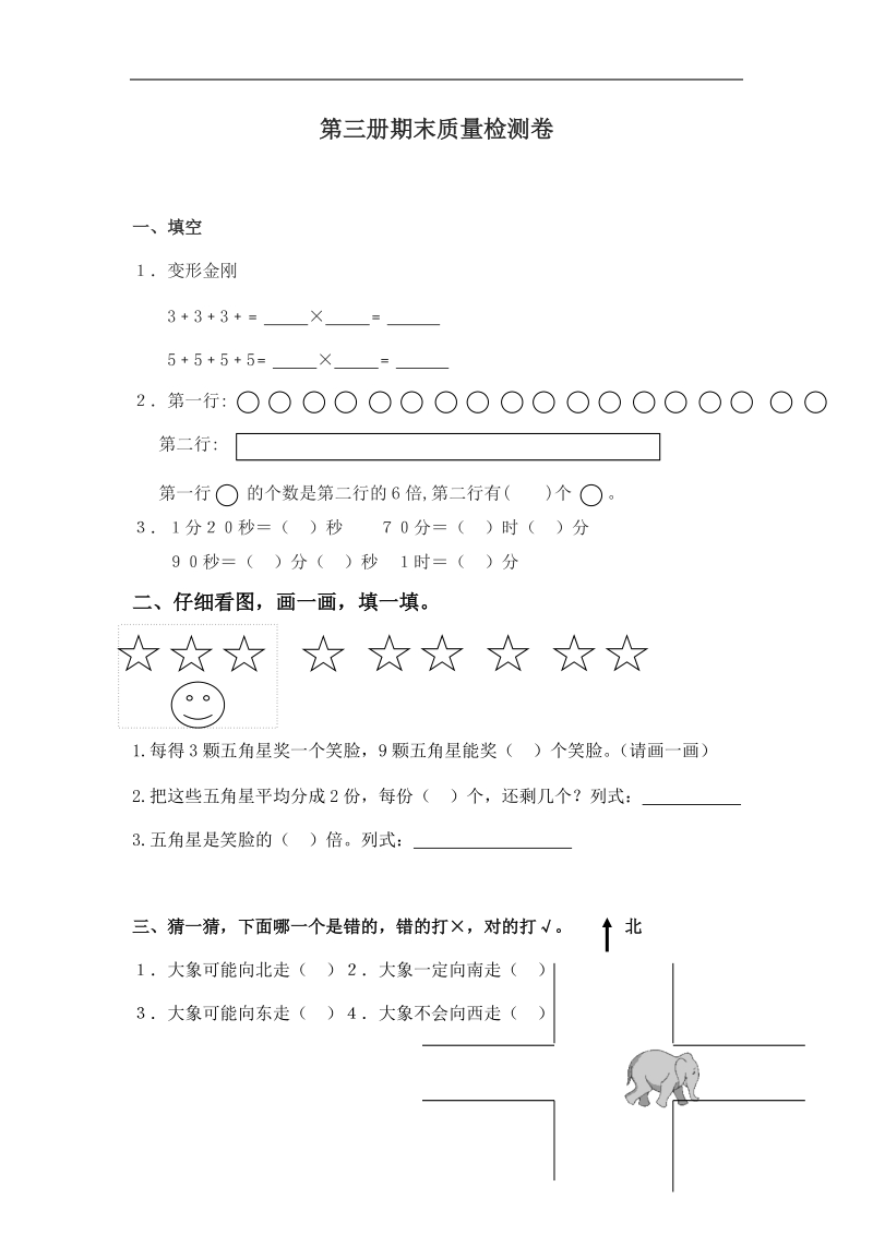 二年级数学试题第三册期末试卷.doc_第1页