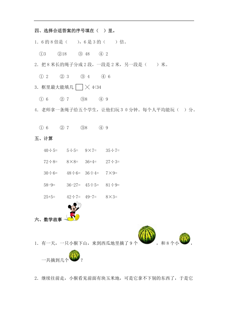 二年级数学试题第三册期末试卷.doc_第2页