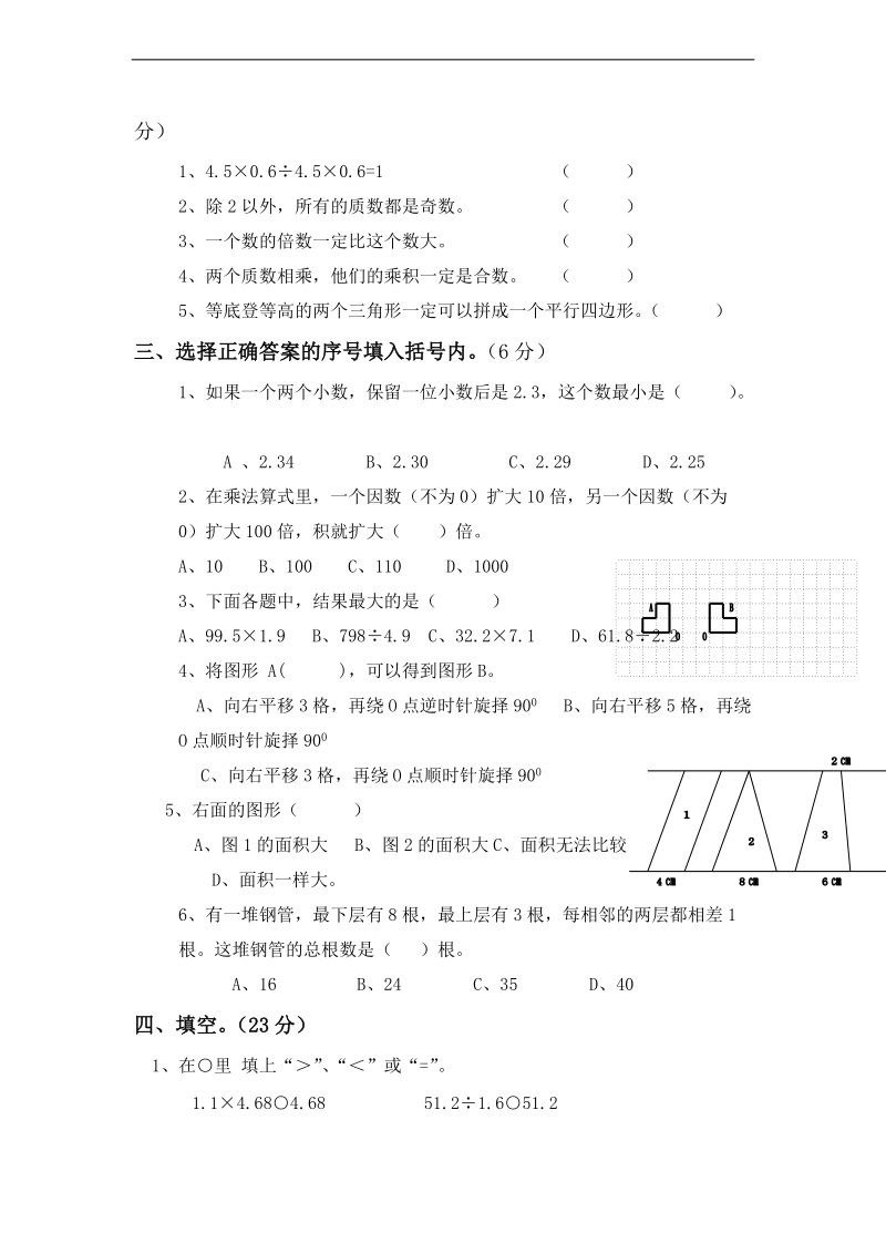 (西师大版)五年级数学上册期末测试(e).doc_第2页