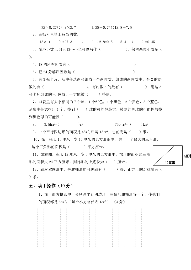 (西师大版)五年级数学上册期末测试(e).doc_第3页