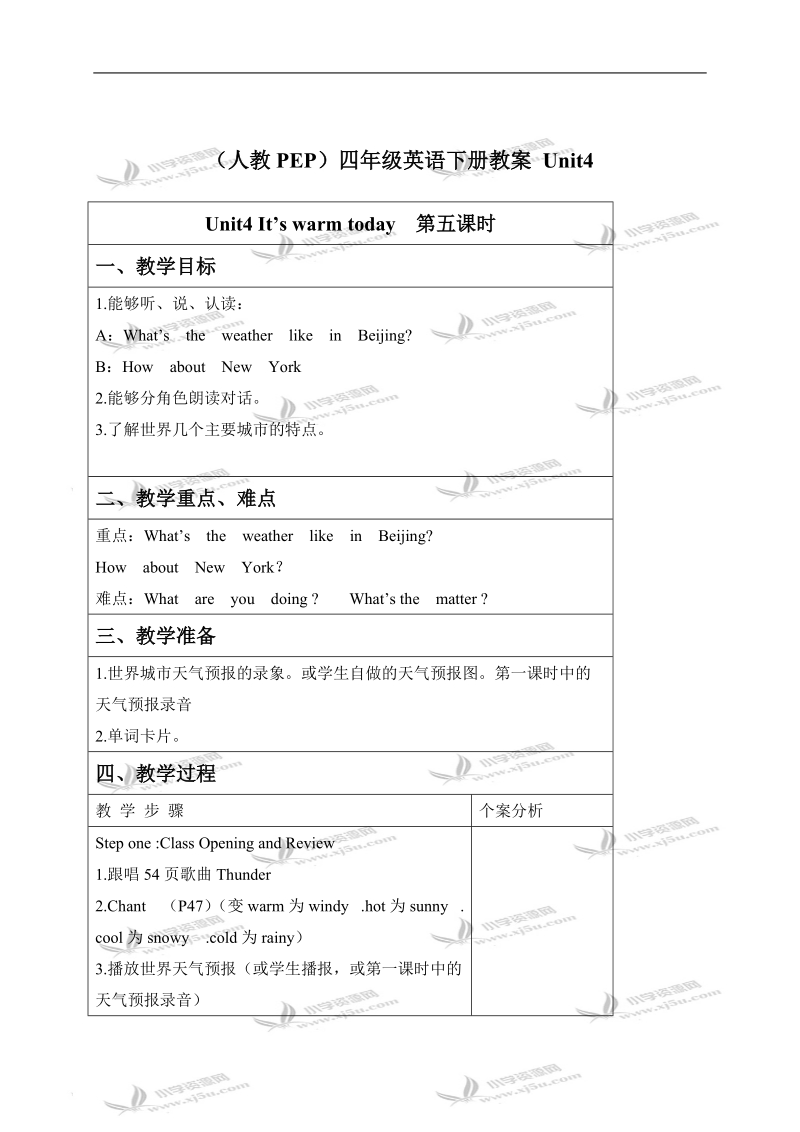 （人教pep）四年级英语下册教案 unit4 第5课时.doc_第1页