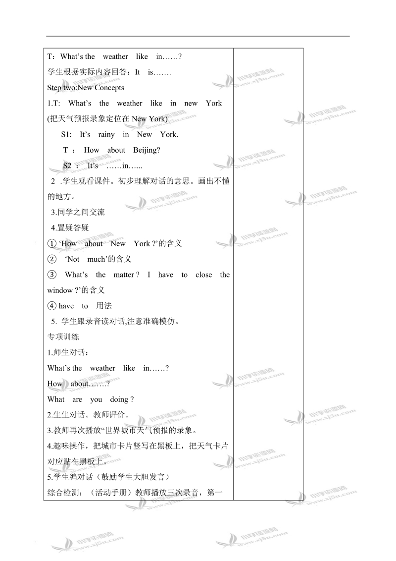 （人教pep）四年级英语下册教案 unit4 第5课时.doc_第2页