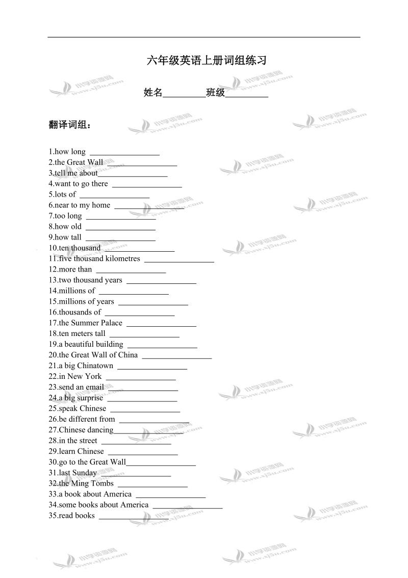 （外研社）六年级英语上册词组练习.doc_第1页