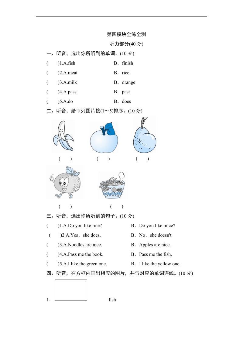 外研版（三起）三年级下册英语单元测试 module 4 food.doc_第1页