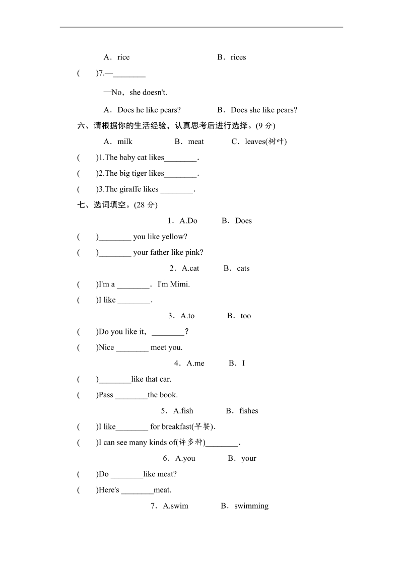 外研版（三起）三年级下册英语单元测试 module 4 food.doc_第3页