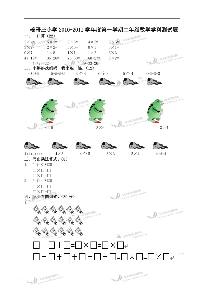 姜哥庄小学第一学期二年级数学学科测试题.doc_第1页