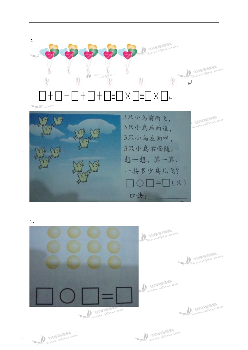 姜哥庄小学第一学期二年级数学学科测试题.doc_第2页