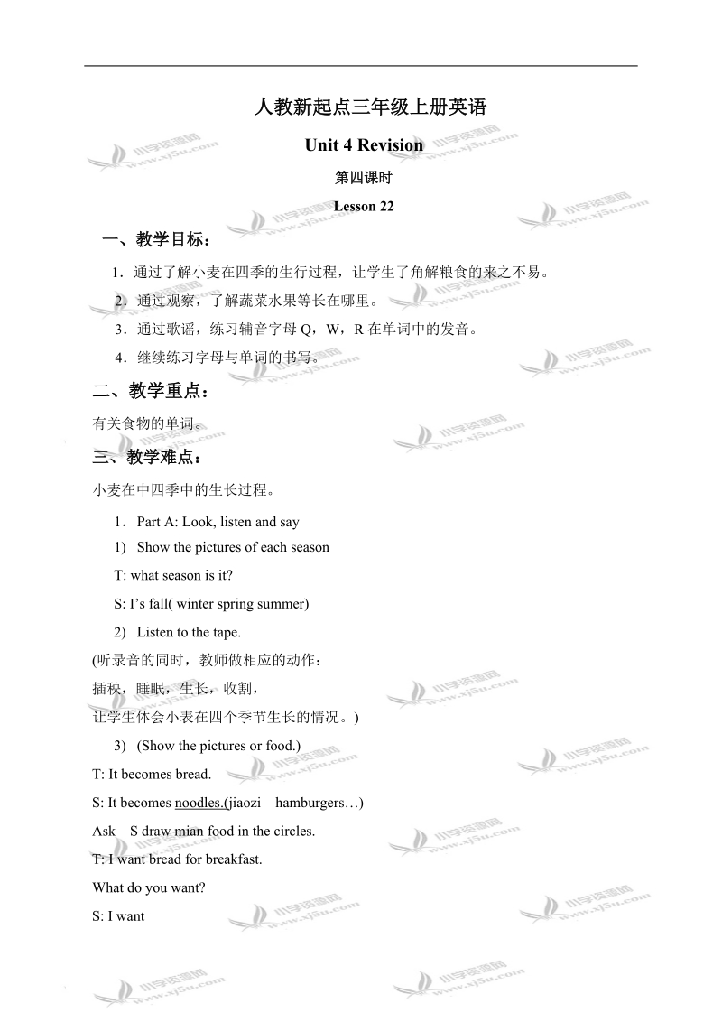 （人教新起点）三年级英语上册教案 unit 4 第22-24课时.doc_第1页