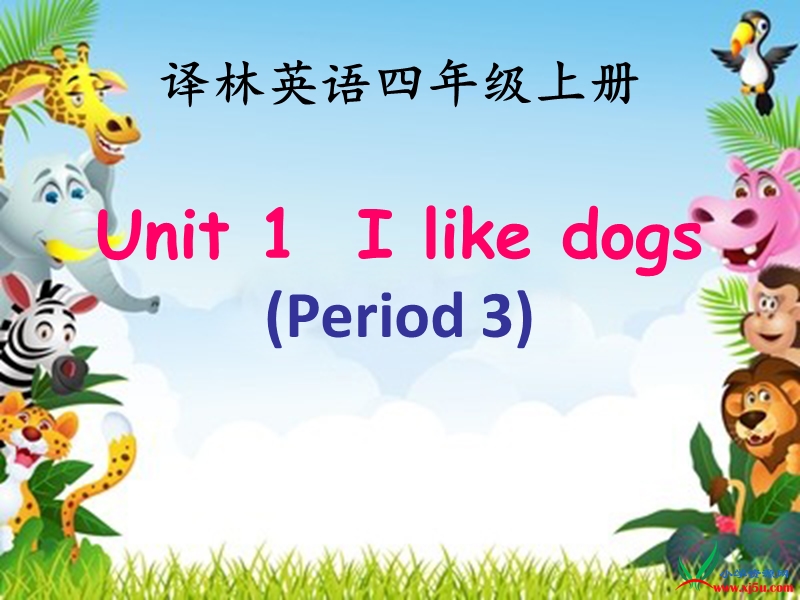 （译林版） 2015秋四年级英语上册  《unit 1 i like dogs》ppt课件6.ppt_第1页