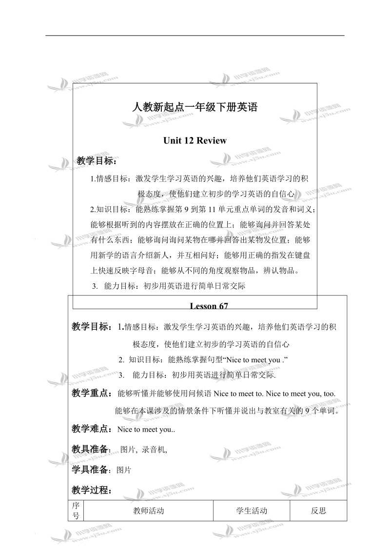 （人教新起点）一年级英语下册教案 unit 12 lesson 67-69.doc_第1页