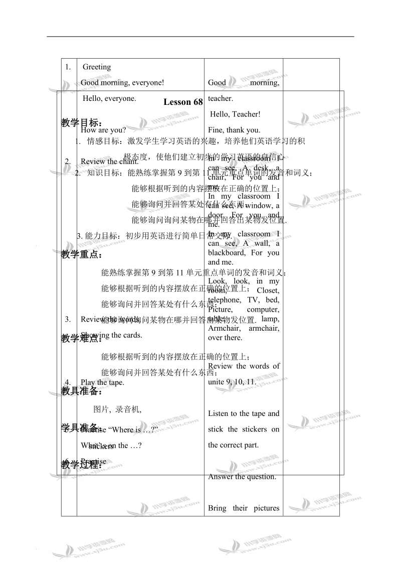 （人教新起点）一年级英语下册教案 unit 12 lesson 67-69.doc_第3页