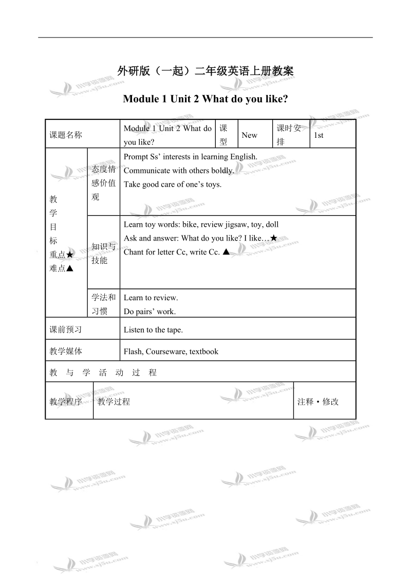 外研版（一起）二年级英语上册教案 module 1 unit 2(3).doc_第1页