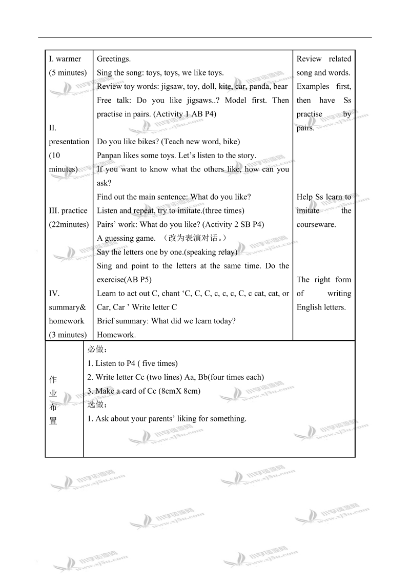 外研版（一起）二年级英语上册教案 module 1 unit 2(3).doc_第2页