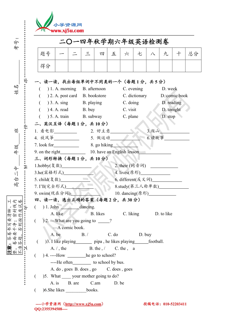 六年级上英语期末检测卷-轻松夺冠  （人教pep ）.doc_第1页