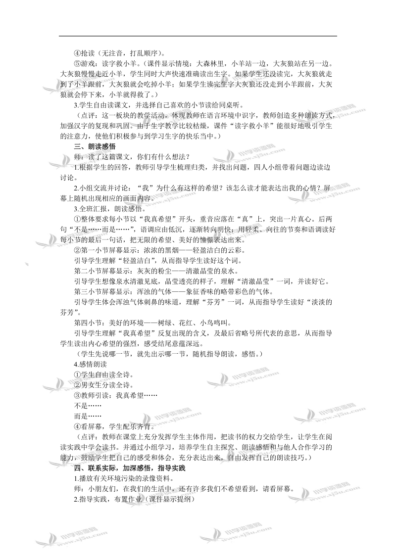 （西师大版）二年级语文教案 我真希望.doc_第2页