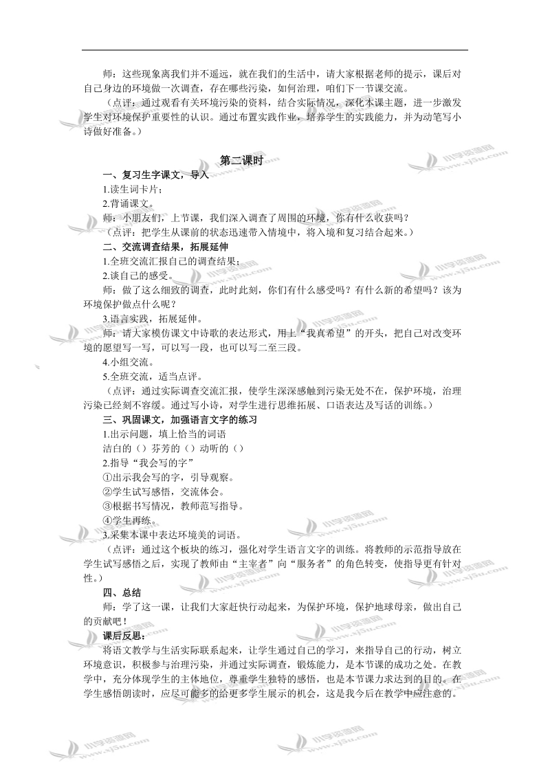 （西师大版）二年级语文教案 我真希望.doc_第3页