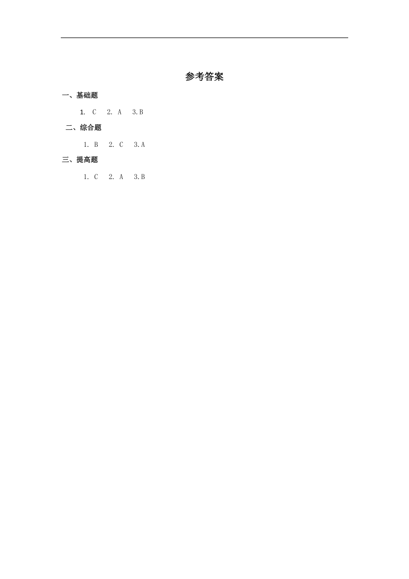 六年级上英语一课一练外研新标准六年级上册module+7+unit1pandas+love+bamboo.习题第一课时外研版（一年级起点）.doc_第2页